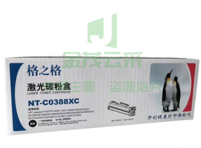 格之格 NT-C0388XC碳粉 适用惠普m126a p1008 m1136 m1216 88a