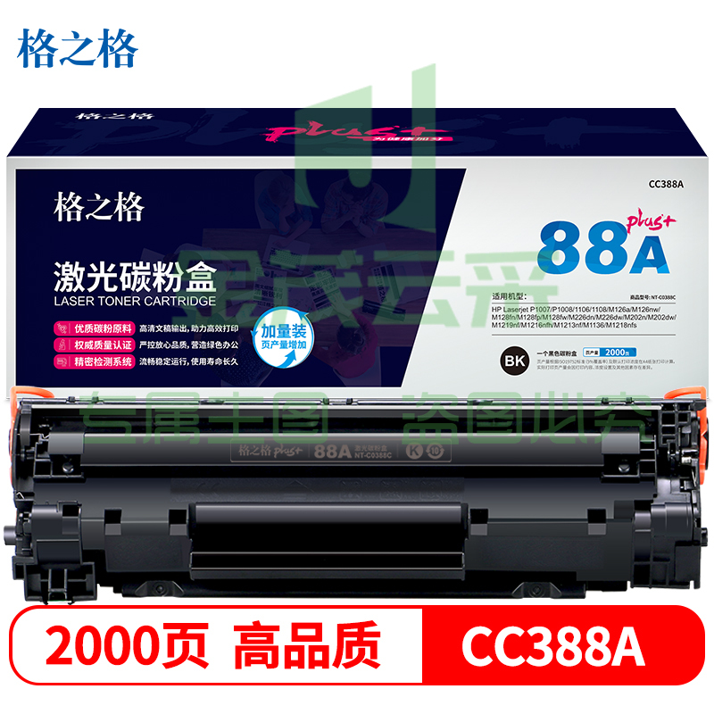 格之格 NT-C0388Cplus硒鼓 CC388A 适用hp388a 88a粉盒 惠普m1136 P1108 p1106 m1216 m126nw 1213nf m226dw墨盒       WLSZ02041608192973