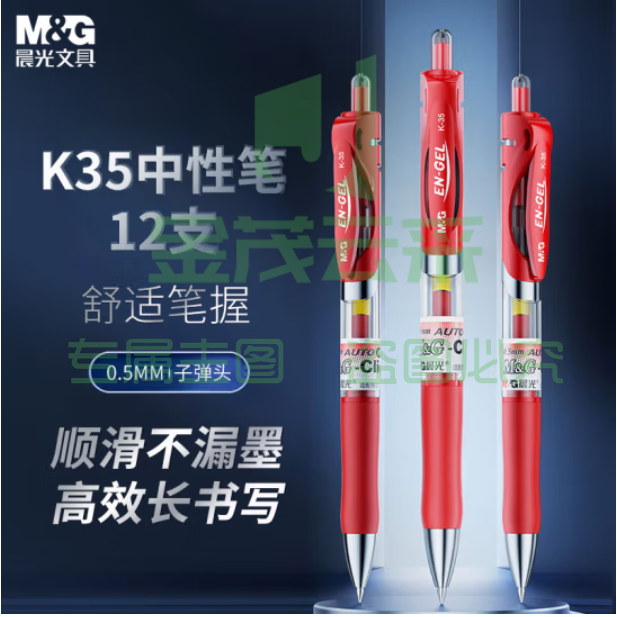 晨光 K35红色中性笔 0.5mm按动签字笔 经典子弹头红色水笔 12支/盒