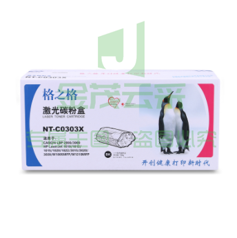 格之格 CRG-G303 黑色硒鼓 标准版 NT-C0303X 适用于 HP- 1010/1012/1015/ 1020/ 3015/3020/3030 佳能-LBP-2900/3000