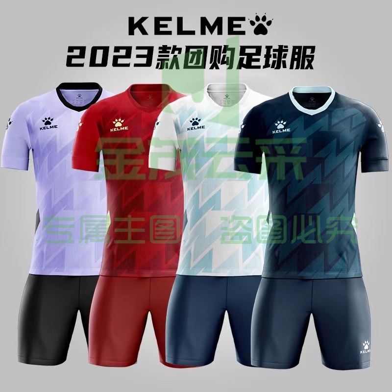 卡尔美足球服套装8351ZB1084