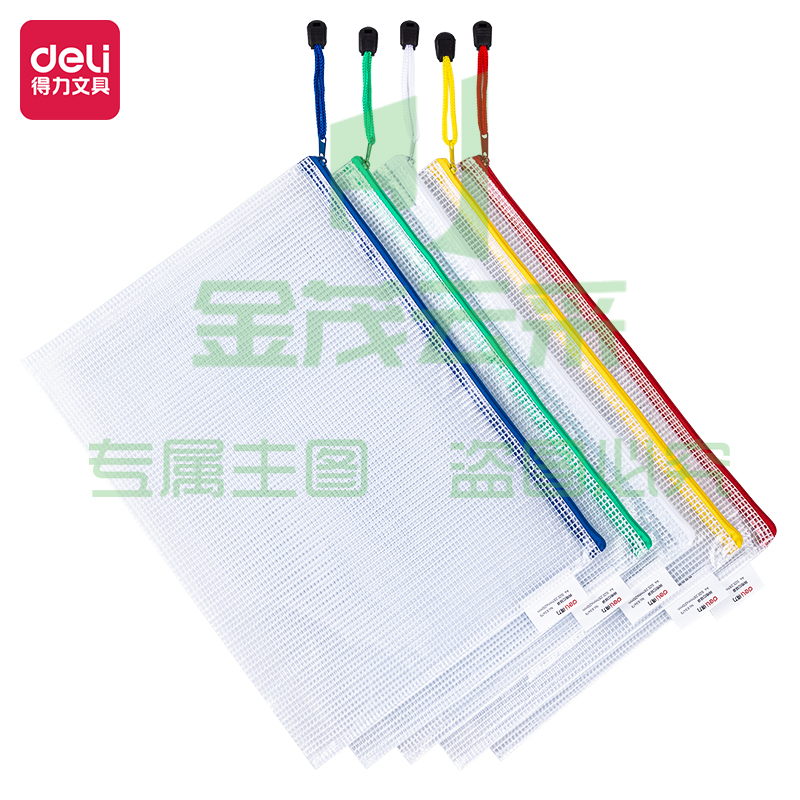 得力63479-A4透明网格拉链袋(混)(个)
