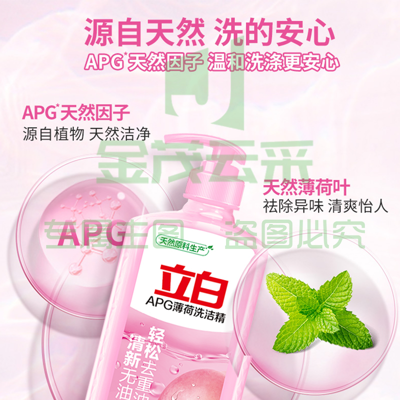 立白(Liby) APG薄荷洗洁精1.45kg   WLSZ08011140139047