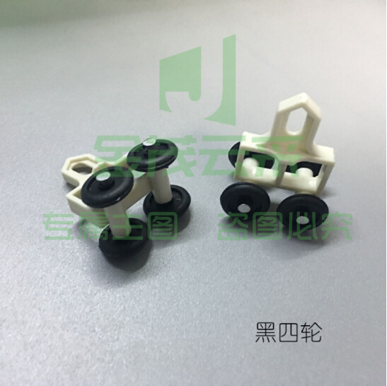 窗帘轨道配件滑轮子   滑轨走轮四轮 黑四轮
