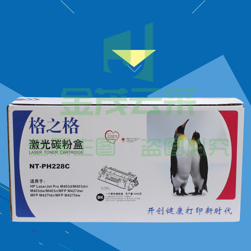 格之格 NT-PH228C硒鼓 黑色 适用于HP LaserJet M427fdn/M427dw/M427FDW  WLSZ11111416594415