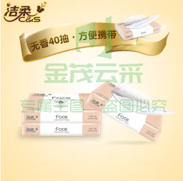 洁柔 小包抽纸face纸巾 便携式餐巾纸 3层40抽 100包/箱