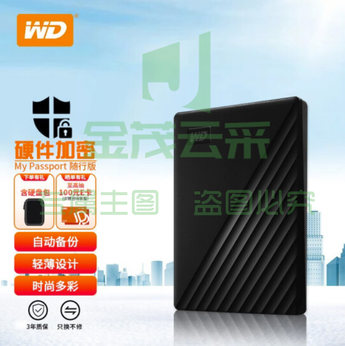 西部数据移动硬盘 USB3.0 My Passport随行套装版 2.5英寸机械移动硬盘 【随行版】蓝色硬件加密 兼容Mac 套装版 2TB WDBUZG0020BBK黑