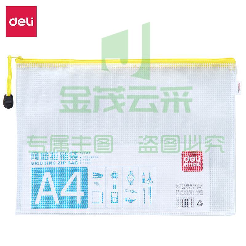 得力 A4拉链袋330*235mm 10个/包 5654 (蓝)(单位：个)