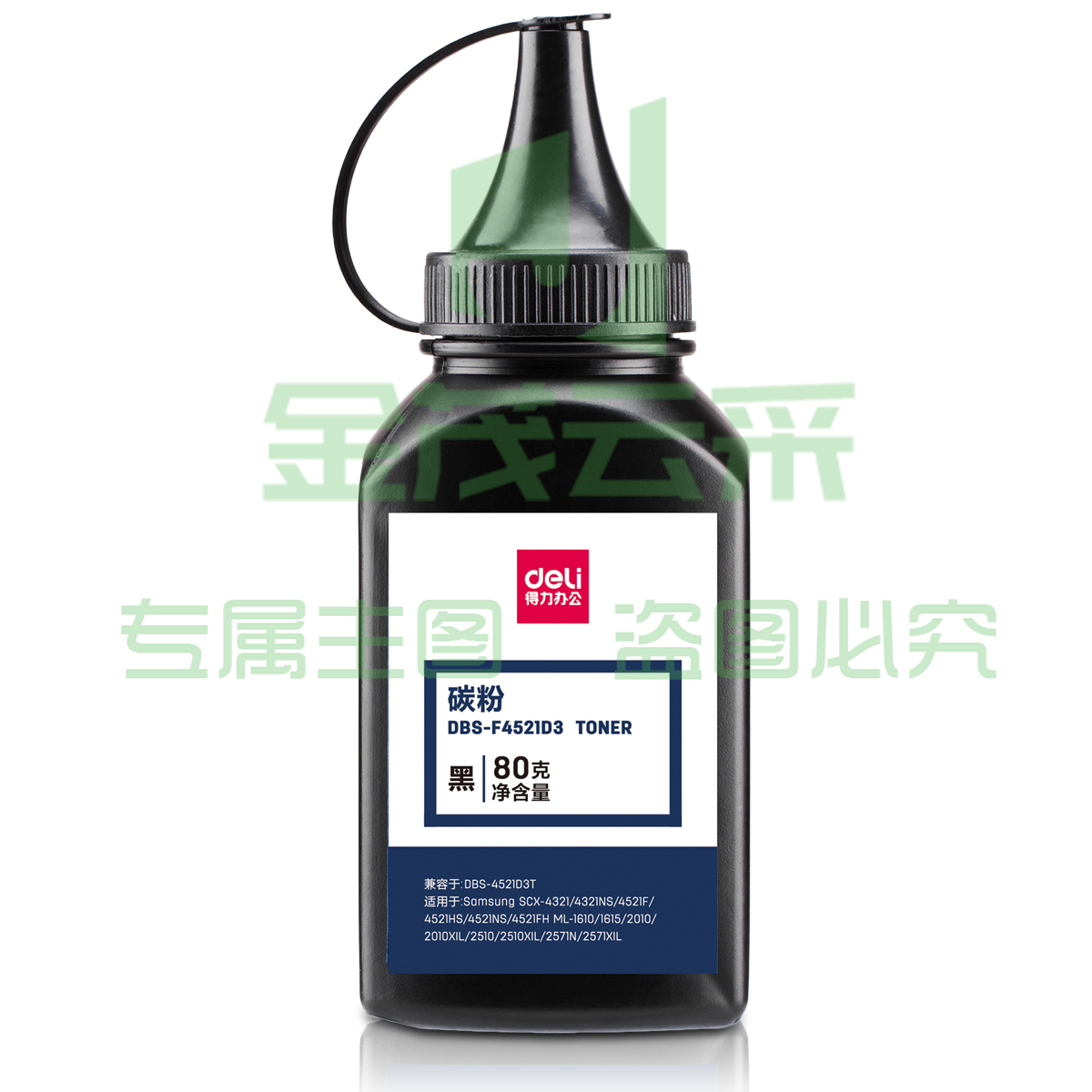 得力(deli)DBS-F4521D3碳粉(黑色)  WLSZ10201026425140