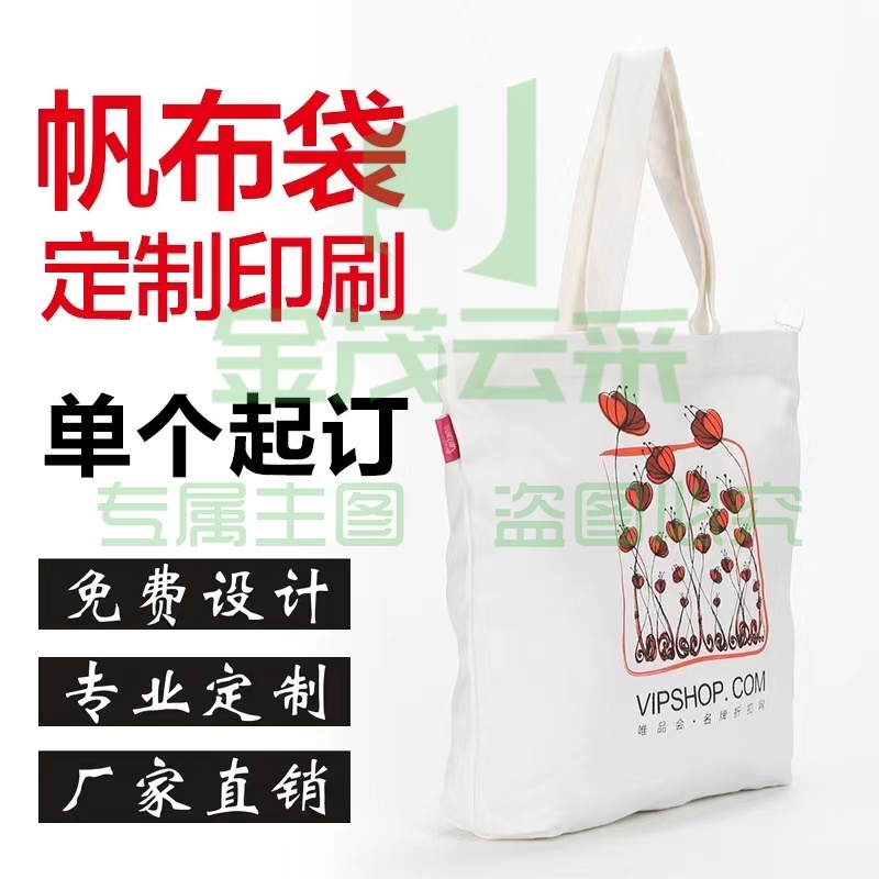 定做帆布包