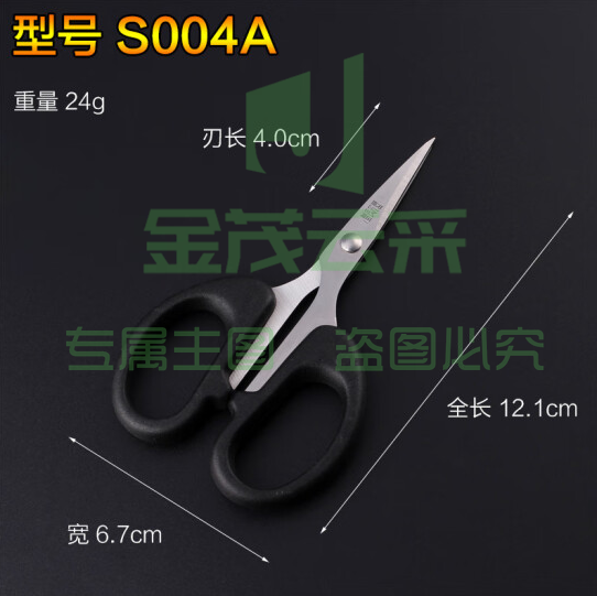 金达日美不锈钢厨房剪刀工业办公文具剪纸裁缝专用锋利剪子