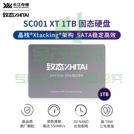 致态(ZhiTai)长江存储 1TB SSD固态硬盘 SATA 3.0 接口 SC001 XT系列