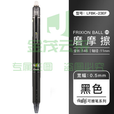 百乐   LFBK-23EF  可擦笔 中性笔