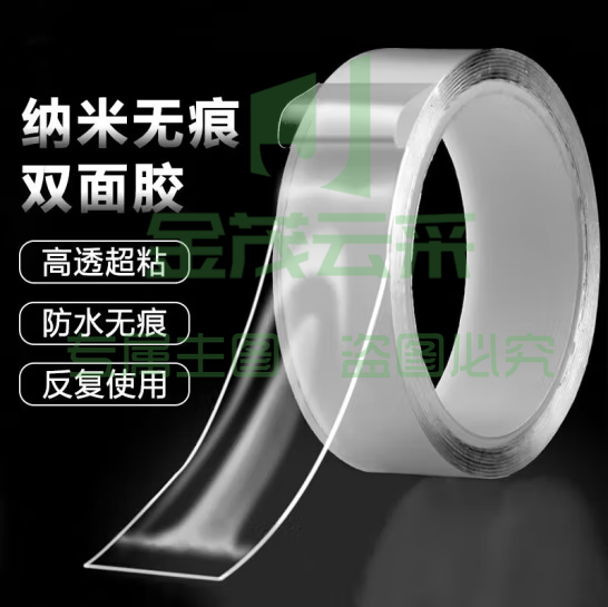 纳米强力无痕魔力胶带  宽3cm 长约5m