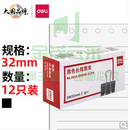 得力(deli)32mm中号金属黑色长尾夹/票据夹/燕尾夹/铁夹子/文件夹子 12只/盒 9543    WLSZ01052235336022
