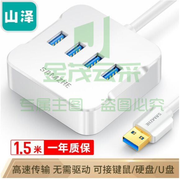 山泽(SAMZHE)HUB01 USB3.0分线器 高速4口HUB扩展坞集线器 笔记本电脑一拖四转换器延长线带电源接口1.5米   WLSZ1021145527851