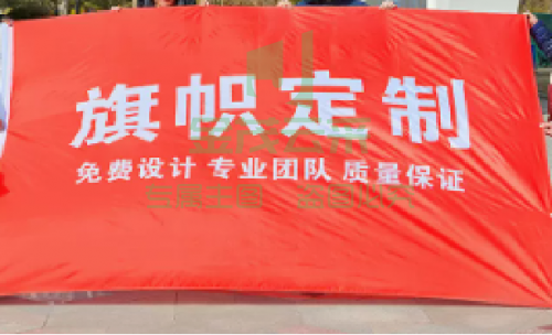 旗帜 校旗定制 运动会 赛事旗帜定制4号