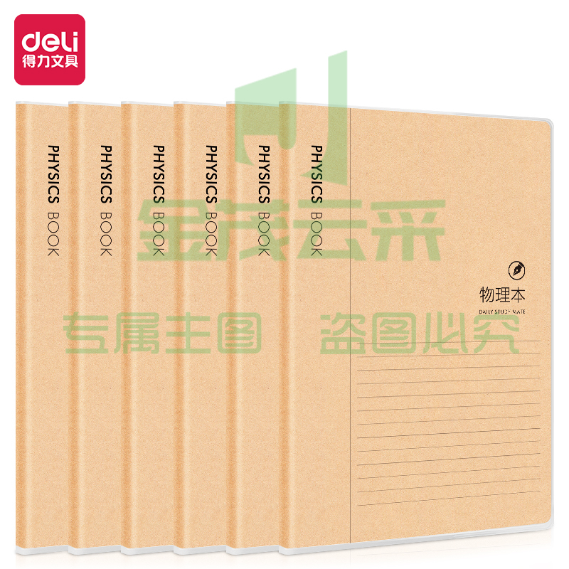 得力T1680光樱下胶套本(光樱下2)(本)