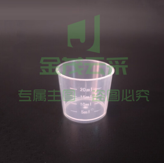 量杯 实验室带刻度小量杯 20ml  独立包装 货号：LJ