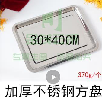 不锈钢托盘长方形 40*30