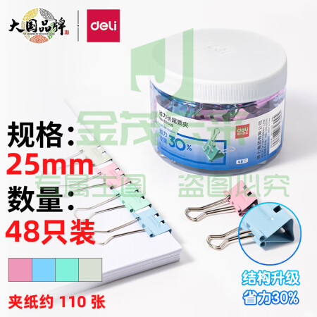 得力 (deli)48只25mm省力彩色长尾夹票夹 4#中号金属燕尾夹票据文件夹子 办公用品   TJZ202309081326580