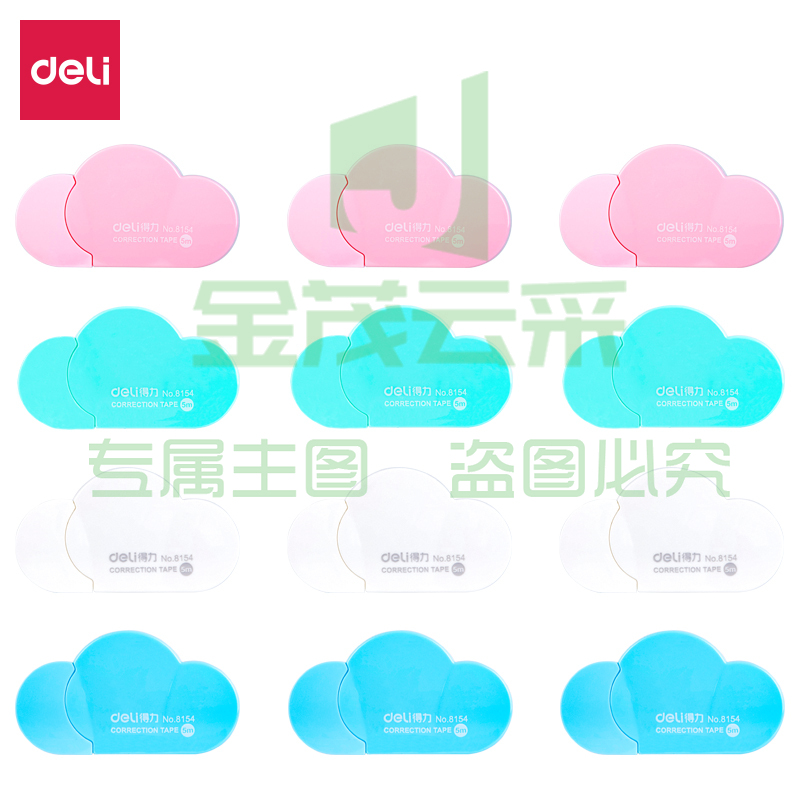 得力8154云朵修正带(浅绿)