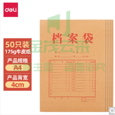 得力(deli)A4/50只175g牛皮纸档案袋 侧宽4cm标书合同文件资料袋财务票据收纳 27044     WLSZ01142023305901