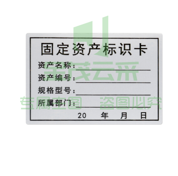 固定资产标签 PVC 标识卡 标识牌   6×2.5厘米