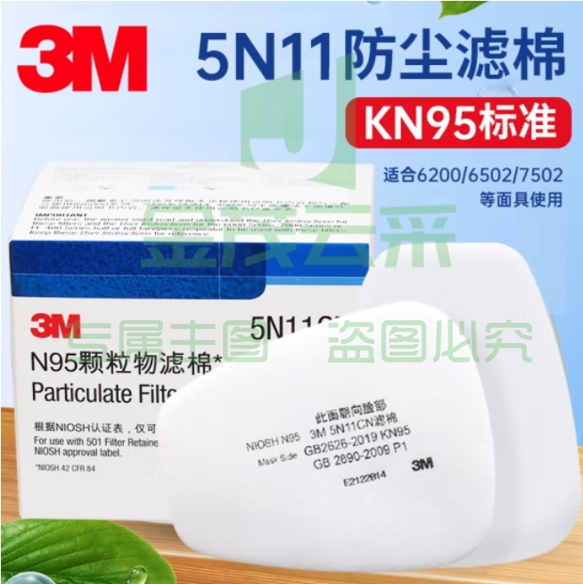 3M 5N11防尘滤棉501盖6200罩可用 6502 7502 6800面具口罩 5N11过滤棉10片