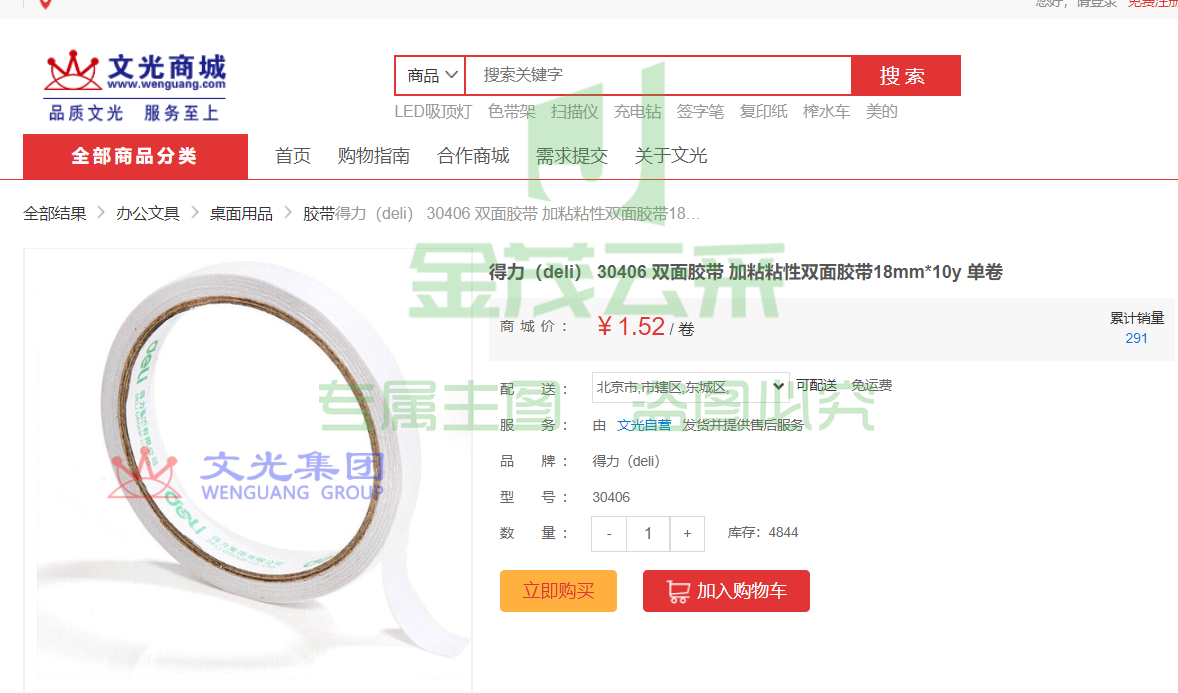 得力 双面胶 双面胶带 加粘粘性双面胶带18mm*10y  单卷 30406