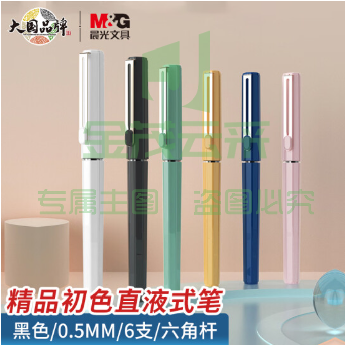 晨光文具0.5mm黑色直液笔速干中性笔 直液式走珠笔 初色系列签字笔水笔 开学必备6支装ARPB1810A