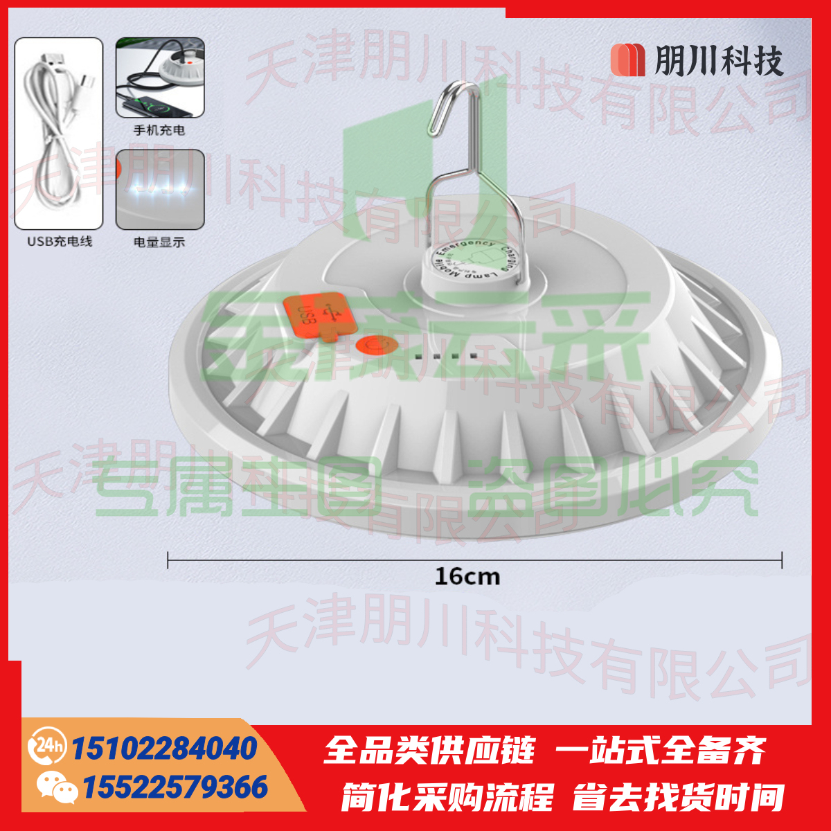 LED应急灯 户外露营灯充电飞碟灯 PCKJ10171652225528
