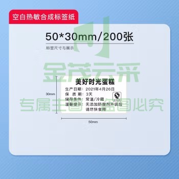 印立方YLF30/23标签机打印纸热敏标签纸 热敏标签纸50*30mm200张