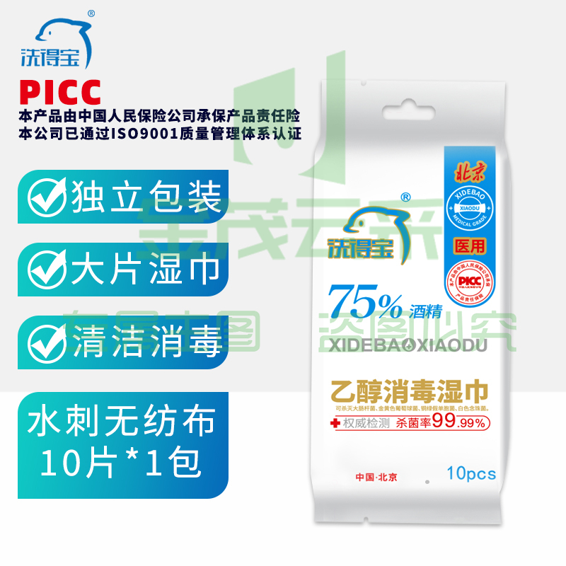洗得宝 75%酒精湿巾 一次性消毒酒精棉片大号 单片独立包装 免洗洗手消毒液湿巾 10片