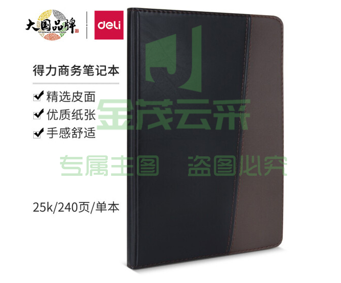 得力(deli)25K120张时尚撞色商务皮面本 7911