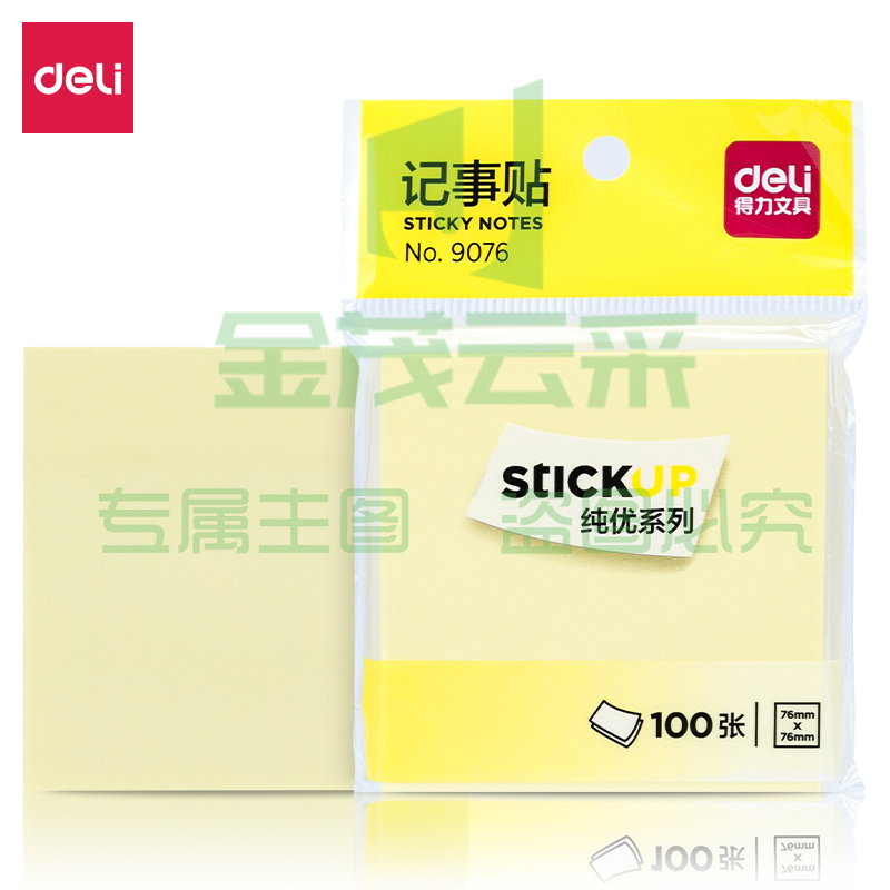 得力 9076 记事贴(黄色)76*76mm(包)