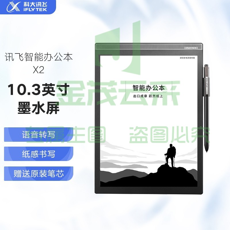 科大讯飞 X2 10.3英寸电子书阅读器 墨水屏手写板 手写语音转文字(主机+保护套)     WLSZ02191749242111