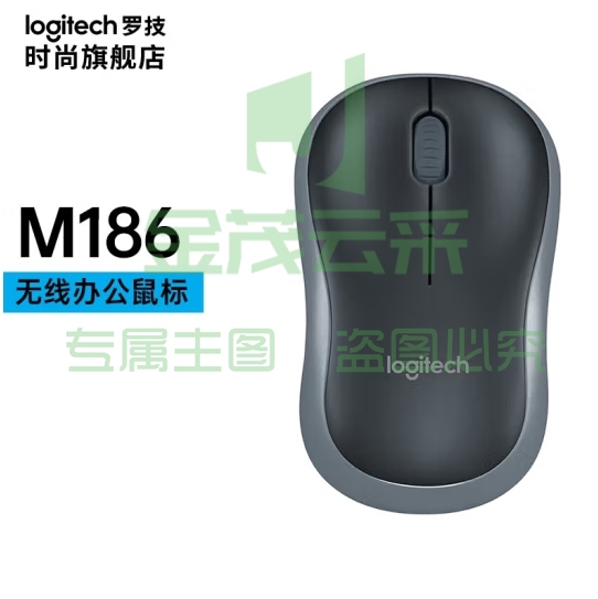 罗技M186无线鼠标经典款式USB接口(NPX) i23