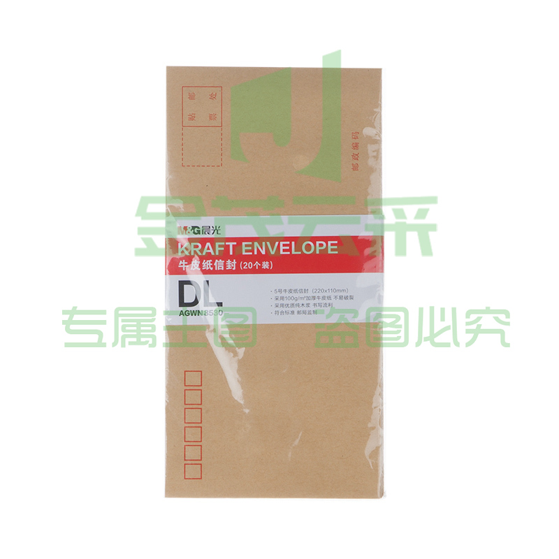 晨光AGWN8530 牛皮纸信封 20个/包 