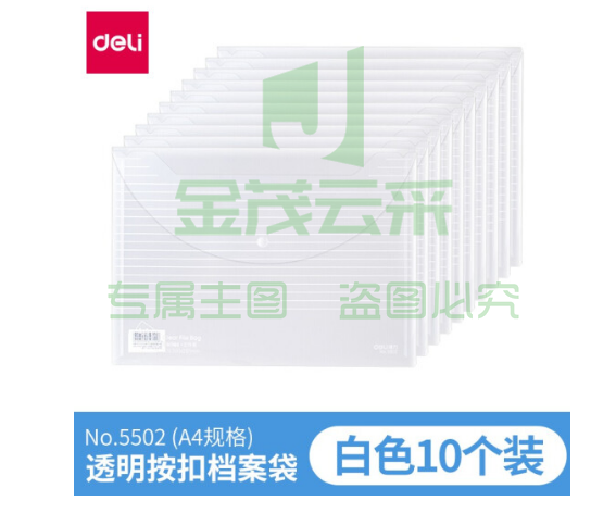 得力5502文件袋A4(透明)单只装..