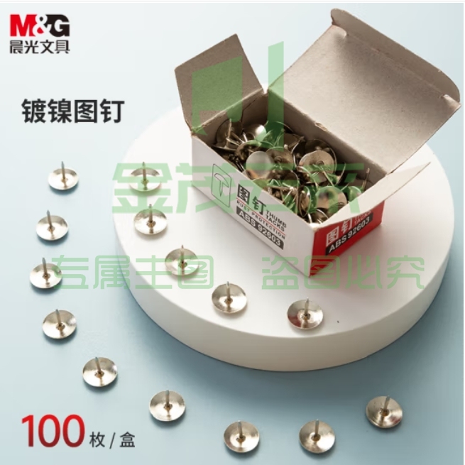 晨光 图钉 按钉100枚装*10盒装 ABS92603