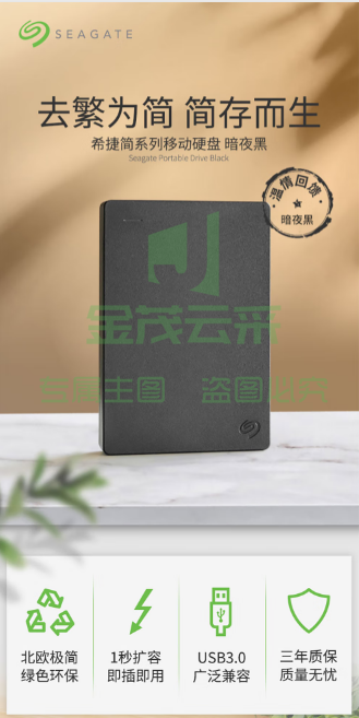 希捷  (SEAGATE)简系列2.5英寸移动硬盘USB3.0接口 商务简约便携高速移动硬盘 简系列 5T