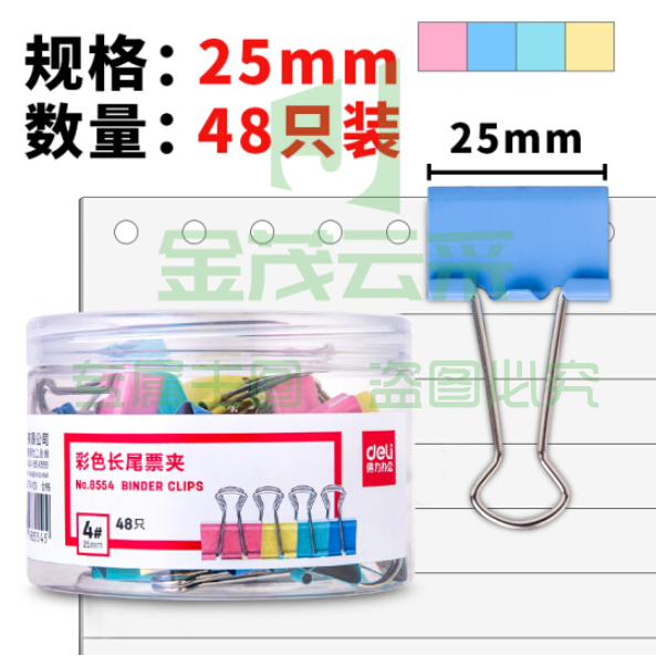 得力(deli)25mm彩色长尾夹票夹 8554 4#金属燕尾夹票据夹子 48只/筒      WLSZ01031606258281