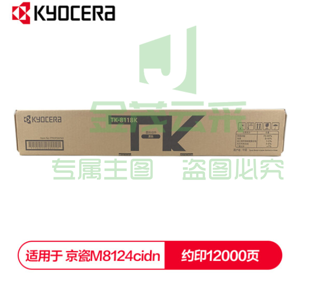 京瓷KYOCERA TK-8118K 黑色碳粉