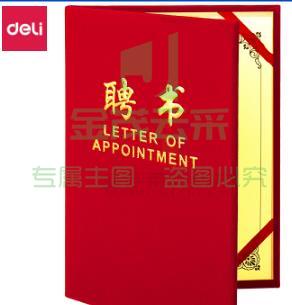 8K聘书-绒光面聘书(红)(本)(含内芯)(定制请咨询)