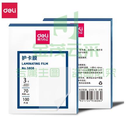 得力(deli) 3808 过塑机塑封机膜过塑膜 非真空包装机膜 优质专用护卡膜