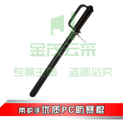 巨联（JULIAN）带护手PC防暴棍保安橡胶棍防身器材应急棍巡逻棍