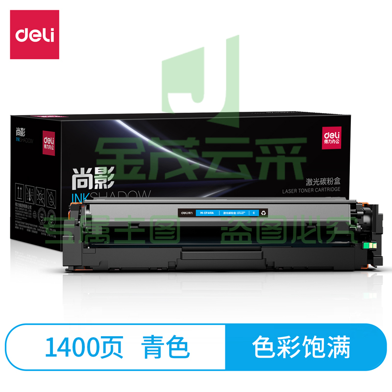 得力尚影CF401A 201A硒鼓 M-CF401A 适用HP Color Laserjet Pro M252dw/M277C Canon LBP 611C/611Cn/611Cnz/MF631Cn/MF633Cdw/MF635Cx 青色打印机硒鼓