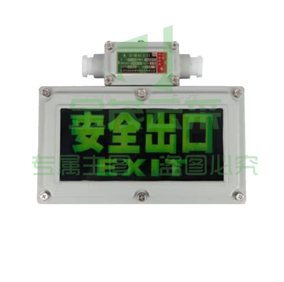 防爆疏散指示灯 安全出口指示灯