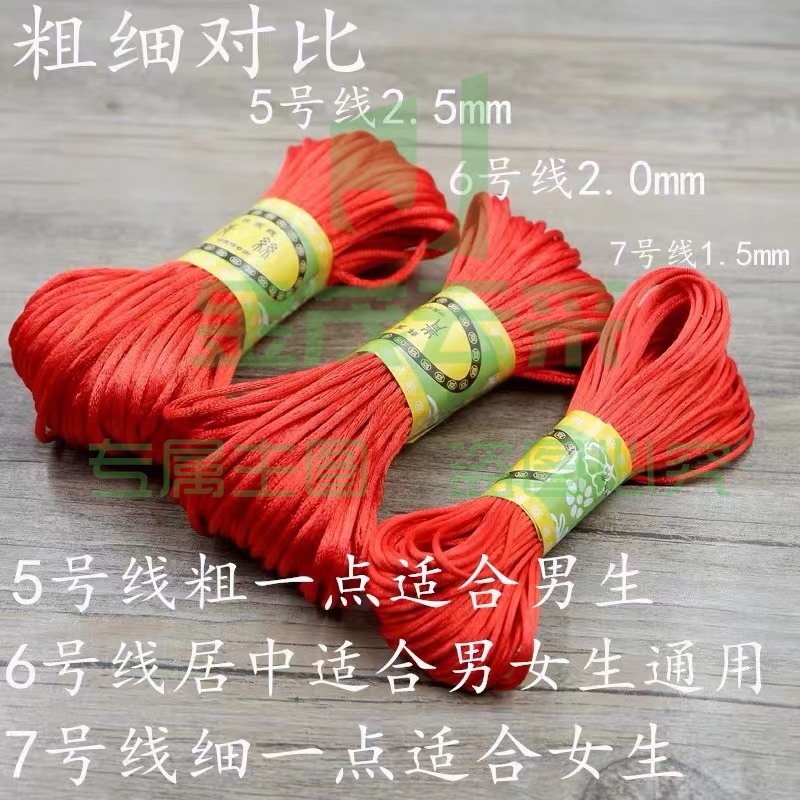 中国结 红绳 20米/捆